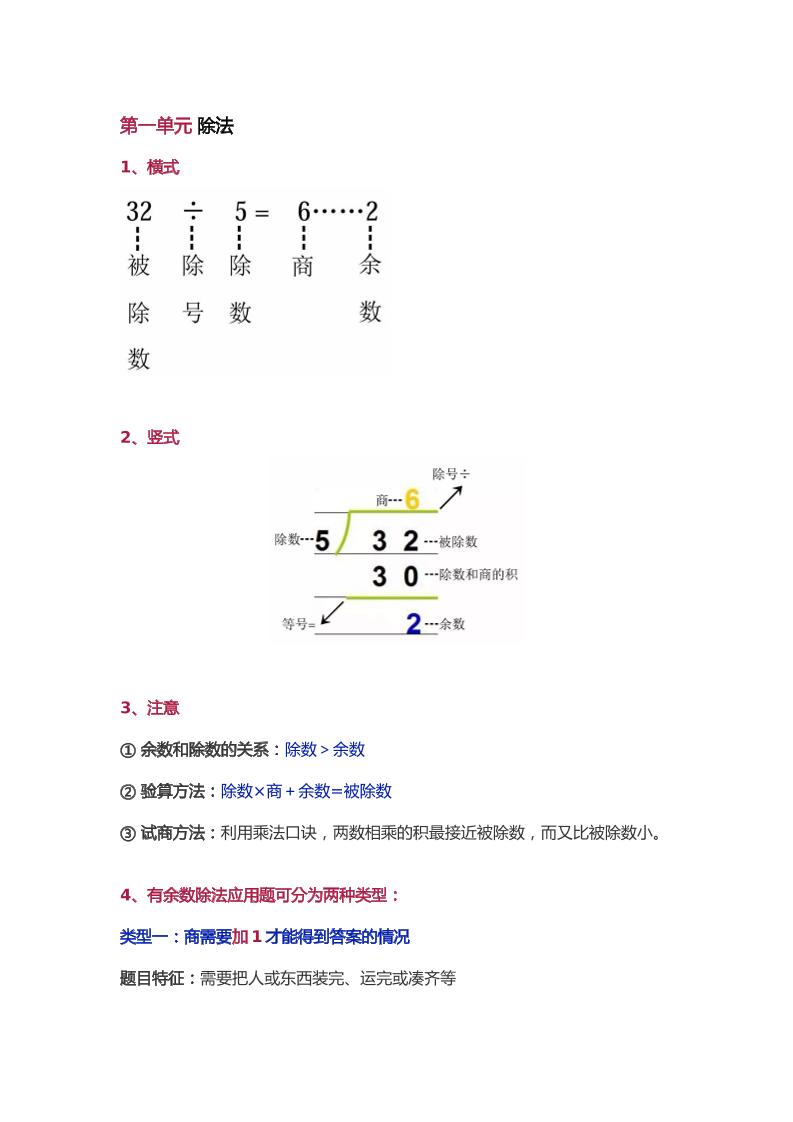 北师大版二年级（下册）数学知识要点归纳_练习题|试卷|知识点|复习提纲