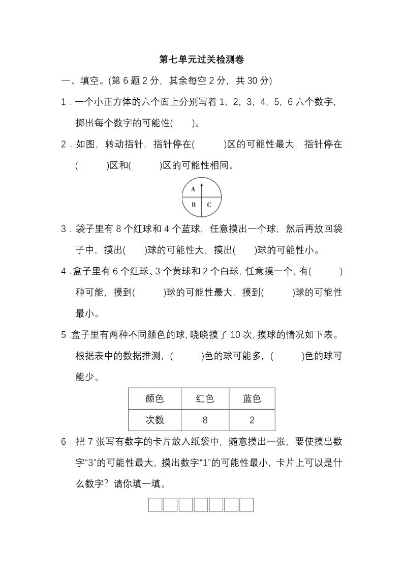 北师大版数学5年级（上）第七单元测试卷1（含答案）_练习题|试卷|知识点|复习提纲
