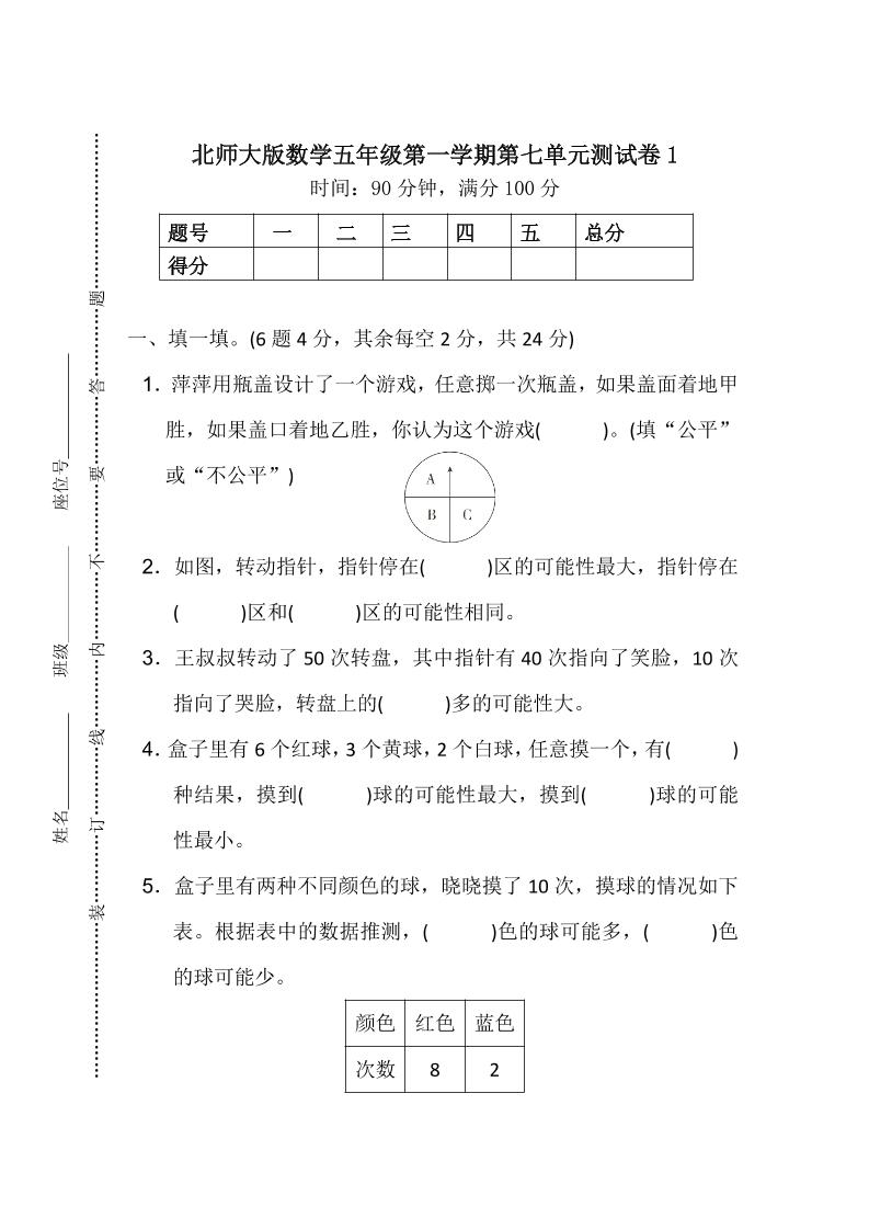 北师大版数学5年级（上）第七单元测试卷3（含答案）_练习题|试卷|知识点|复习提纲