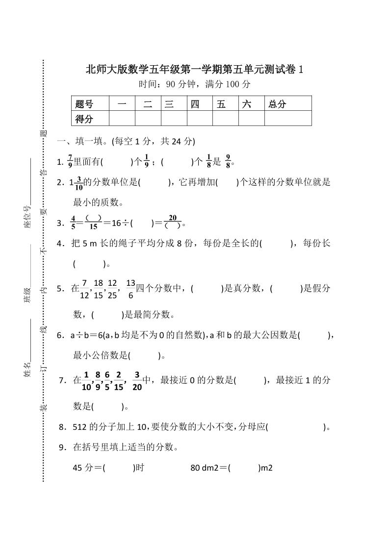 北师大版数学5年级（上）第五单元测试卷1（含答案）_练习题|试卷|知识点|复习提纲