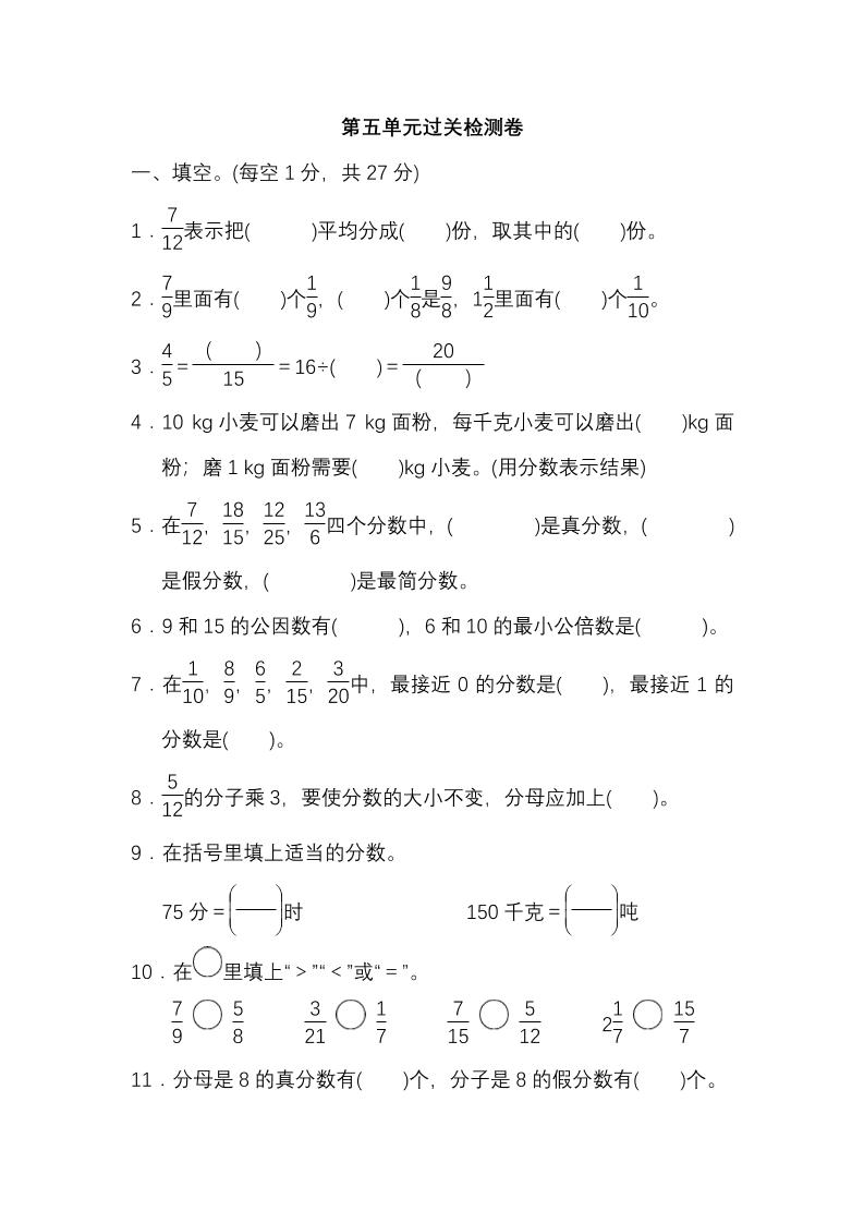 北师大版数学5年级（上）第五单元测试卷2（含答案）_练习题|试卷|知识点|复习提纲