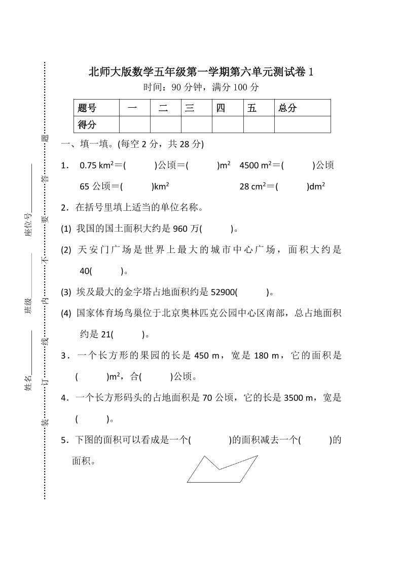 北师大版数学5年级（上）第六单元测试卷（含答案）_练习题|试卷|知识点|复习提纲