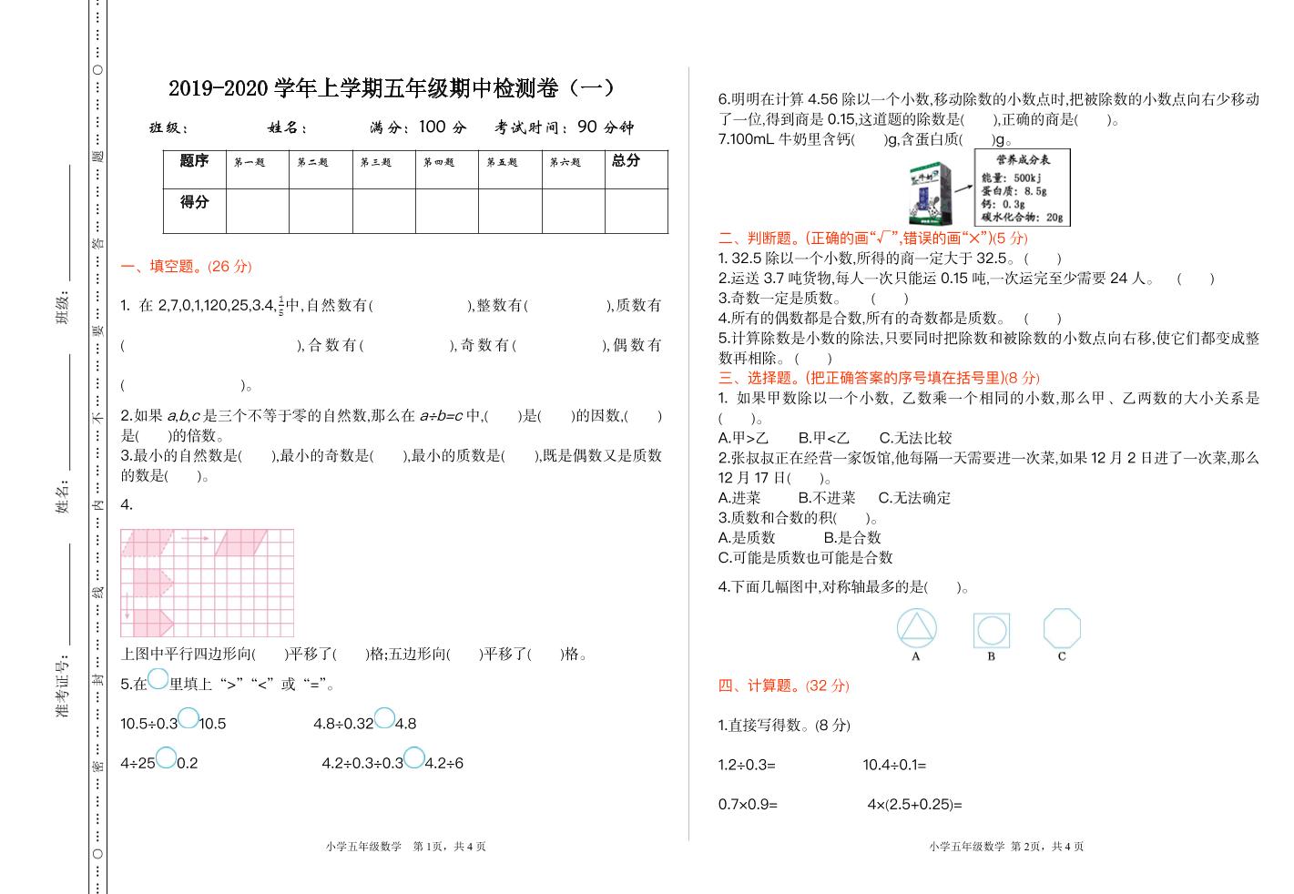 北师大版数学五年级上册期中测试卷1_练习题|试卷|知识点|复习提纲
