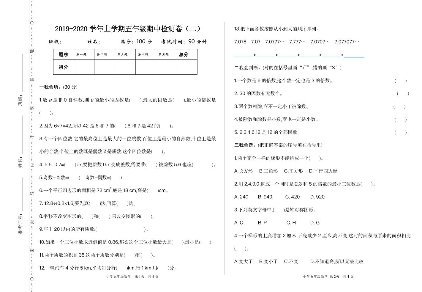 北师大版数学五年级上册期中测试卷2_练习题|试卷|知识点|复习提纲