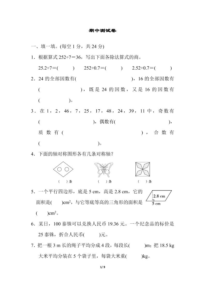 北师大版数学五年级上册期中测试卷3_练习题|试卷|知识点|复习提纲