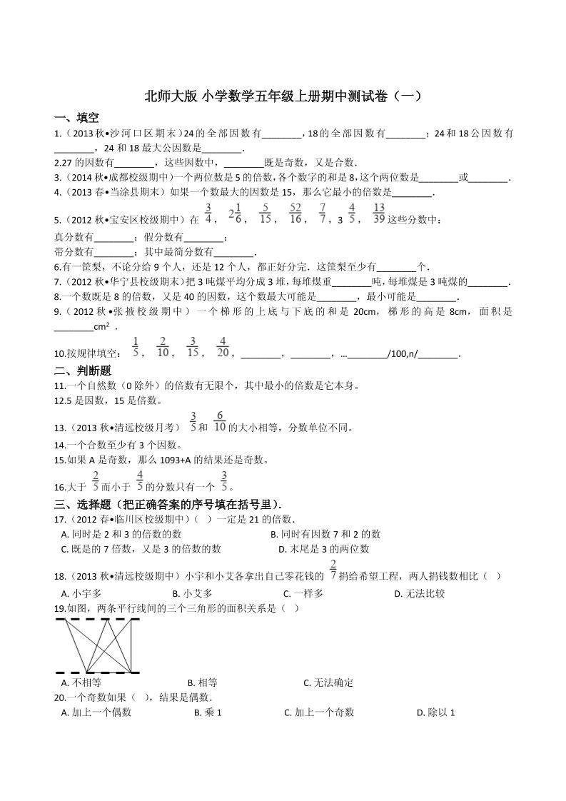 北师大版数学五年级上册期中测试卷6_练习题|试卷|知识点|复习提纲