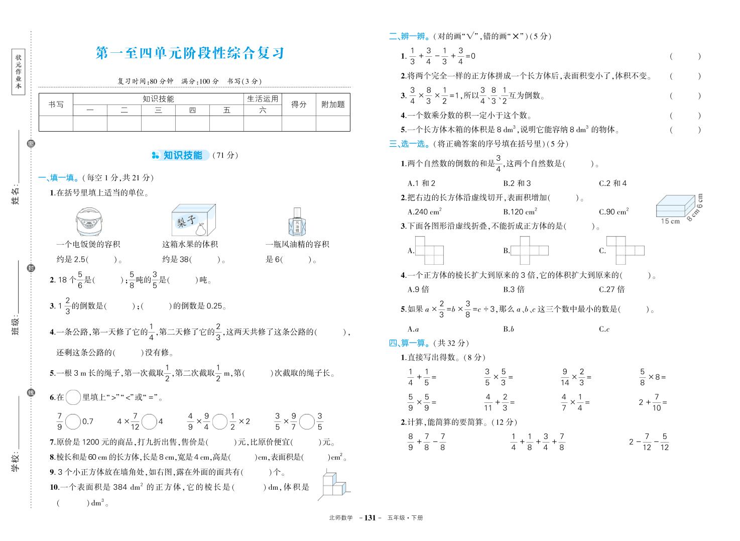 北师版数学五年级期中试卷_练习题|试卷|知识点|复习提纲