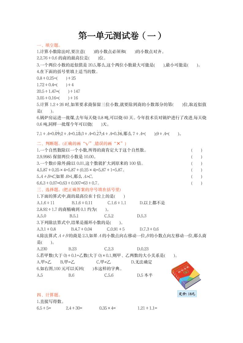 北师版数学五年级（上）第一单元测试卷1_练习题|试卷|知识点|复习提纲