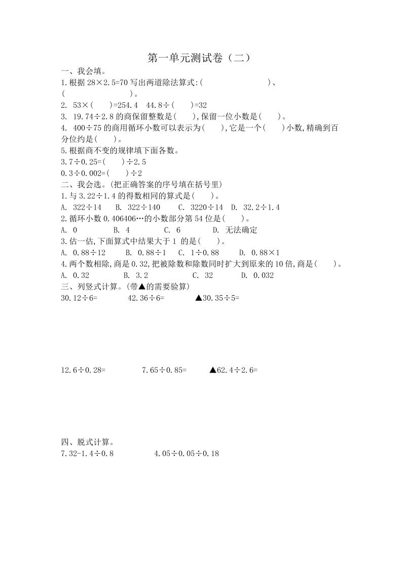 北师版数学五年级（上）第一单元测试卷2_练习题|试卷|知识点|复习提纲