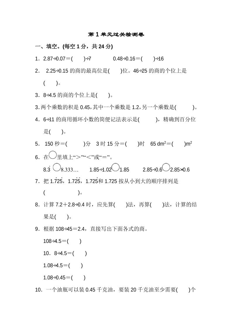 北师版数学五年级（上）第一单元测试卷3_练习题|试卷|知识点|复习提纲