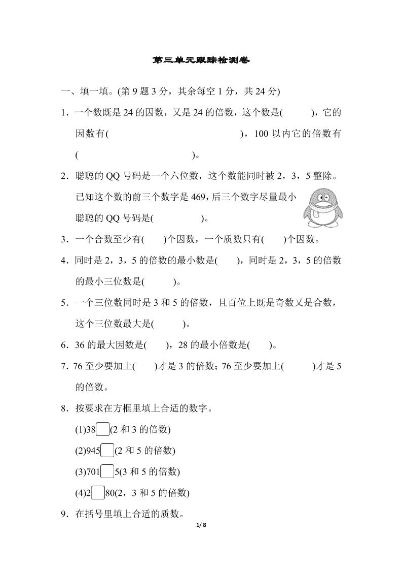 北师版数学五年级（上）第三单元测试卷1（含答案）_练习题|试卷|知识点|复习提纲