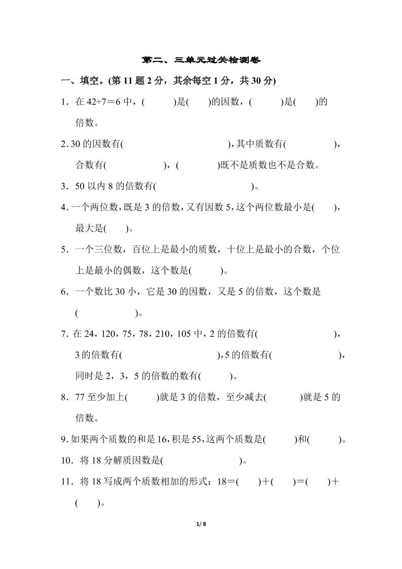 北师版数学五年级（上）第三单元测试卷2（含答案）_练习题|试卷|知识点|复习提纲