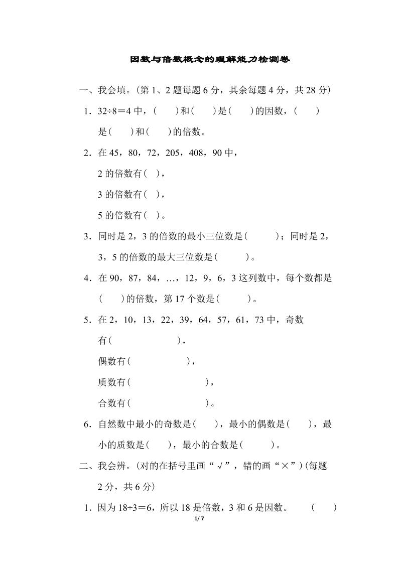 北师版数学五年级（上）第三单元测试卷3（含答案）_练习题|试卷|知识点|复习提纲