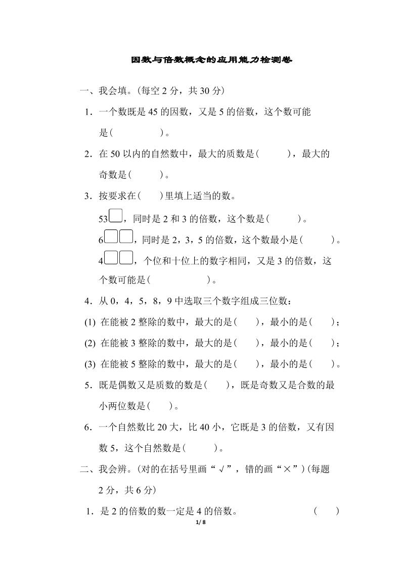 北师版数学五年级（上）第三单元测试卷4（含答案）_练习题|试卷|知识点|复习提纲