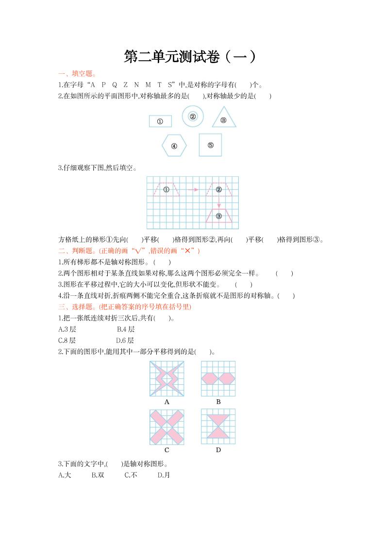 北师版数学五年级（上）第二单元检测卷3_练习题|试卷|知识点|复习提纲