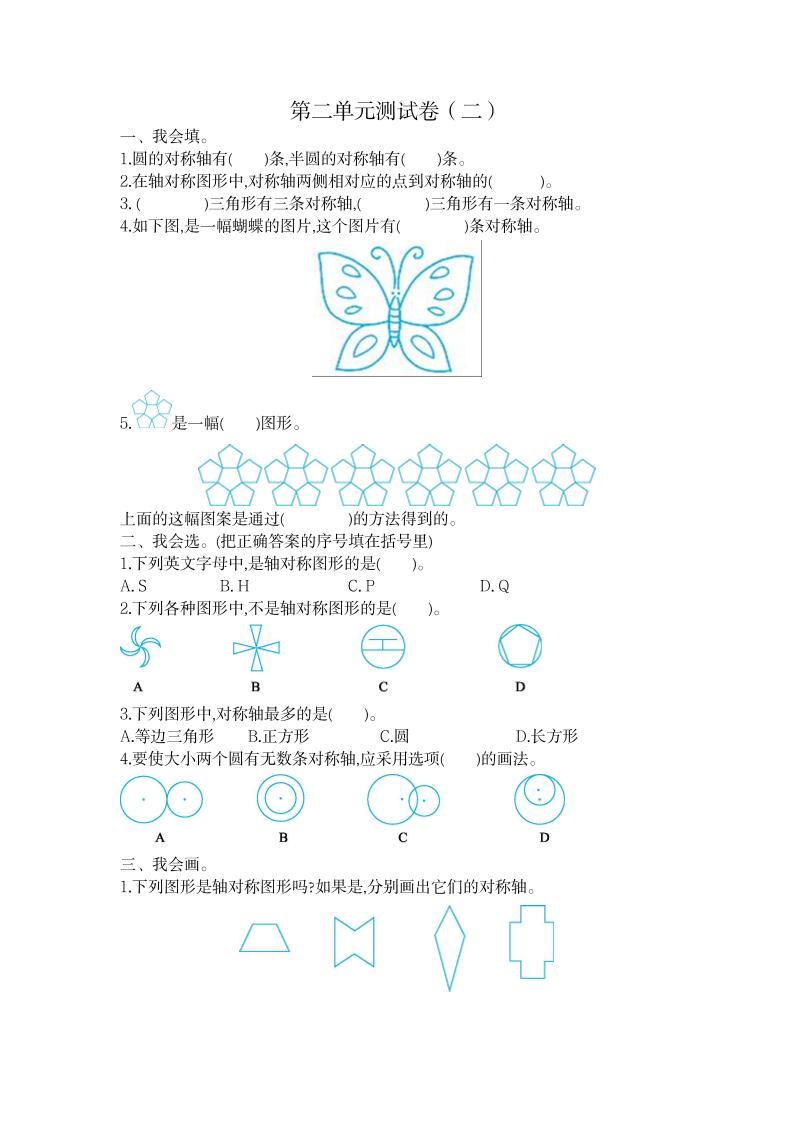 北师版数学五年级（上）第二单元检测卷4_练习题|试卷|知识点|复习提纲