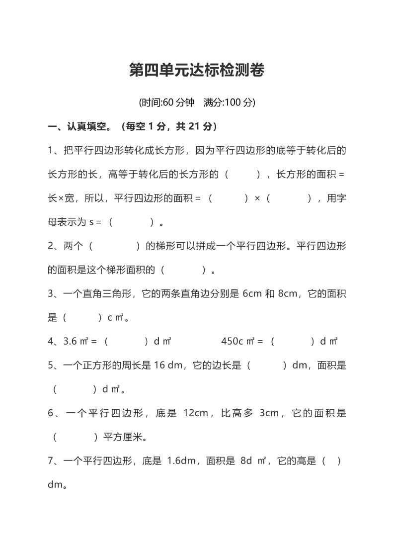 北师版数学五年级（上）第四单元测试卷2_练习题|试卷|知识点|复习提纲