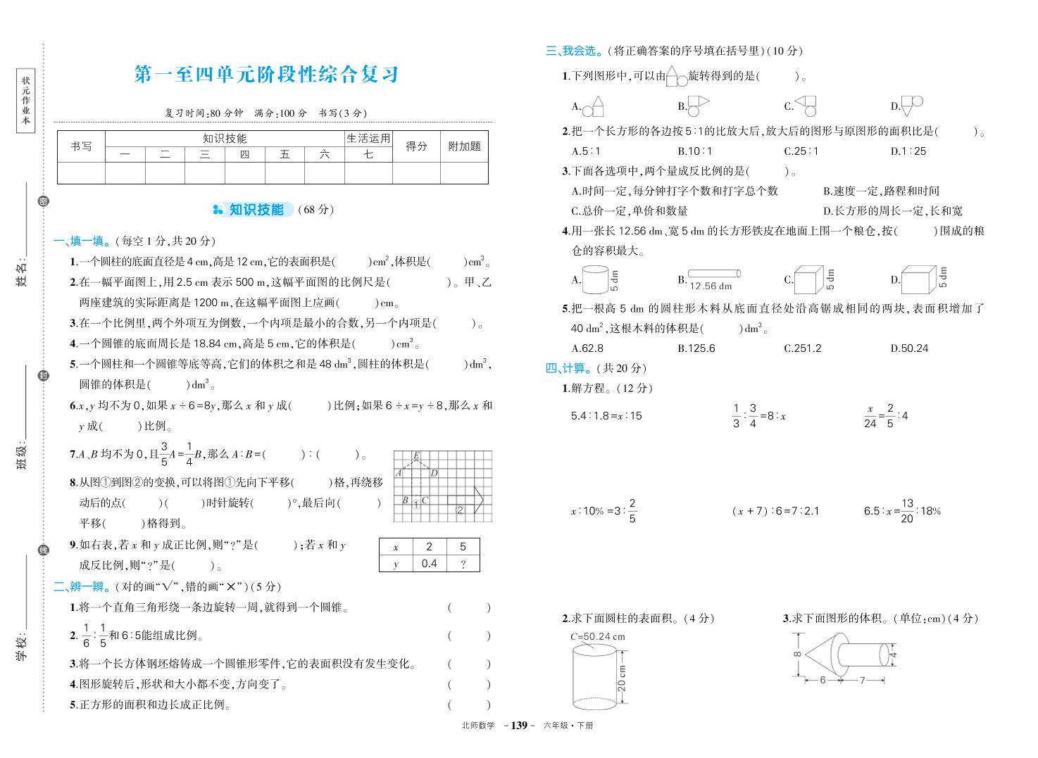 北师版数学六年级期中试卷_练习题|试卷|知识点|复习提纲