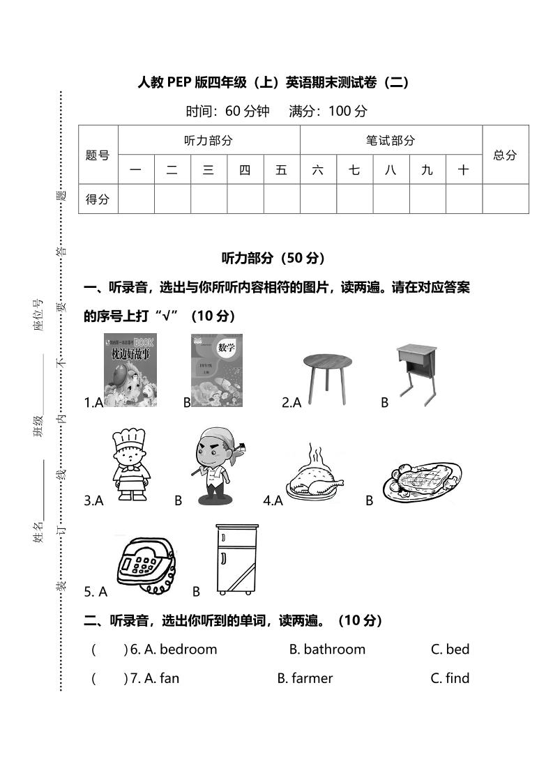 四上丨英语 期末试卷(1)-空白（人教PEP版）_练习题|试卷|知识点|复习提纲