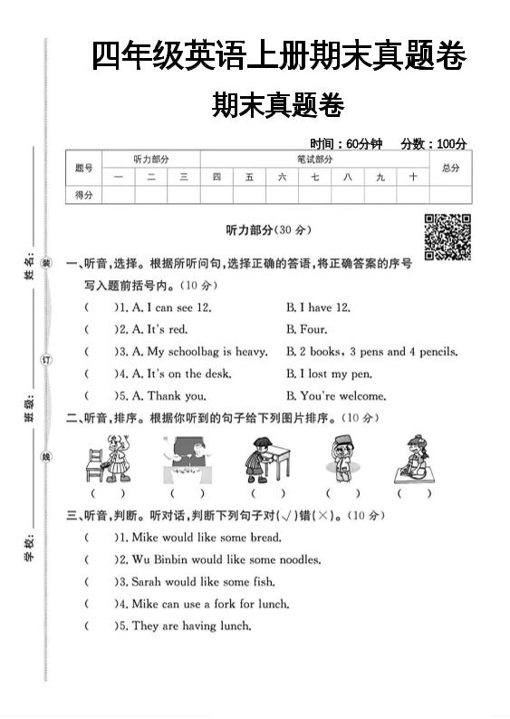 四上丨英语 期末试卷(3)-空白（人教PEP版）_练习题|试卷|知识点|复习提纲
