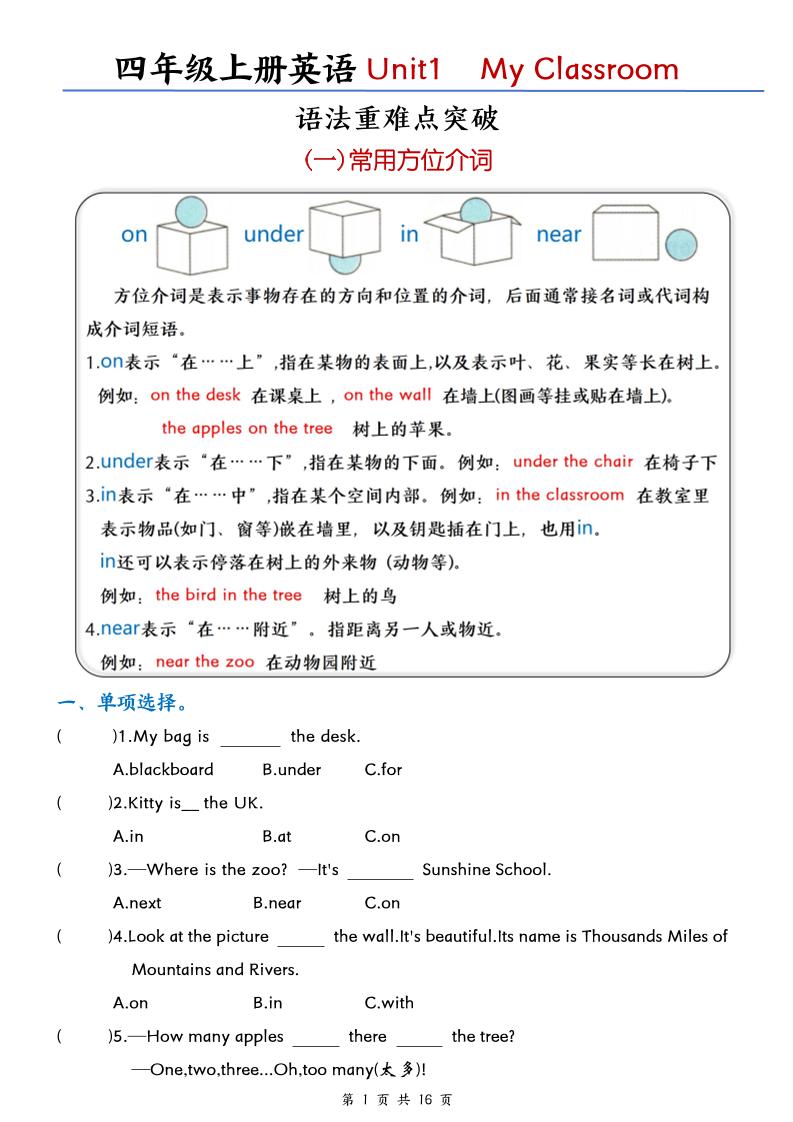 四上人教PEP版英语【1-6单元语法重难点突破】_练习题|试卷|知识点|复习提纲