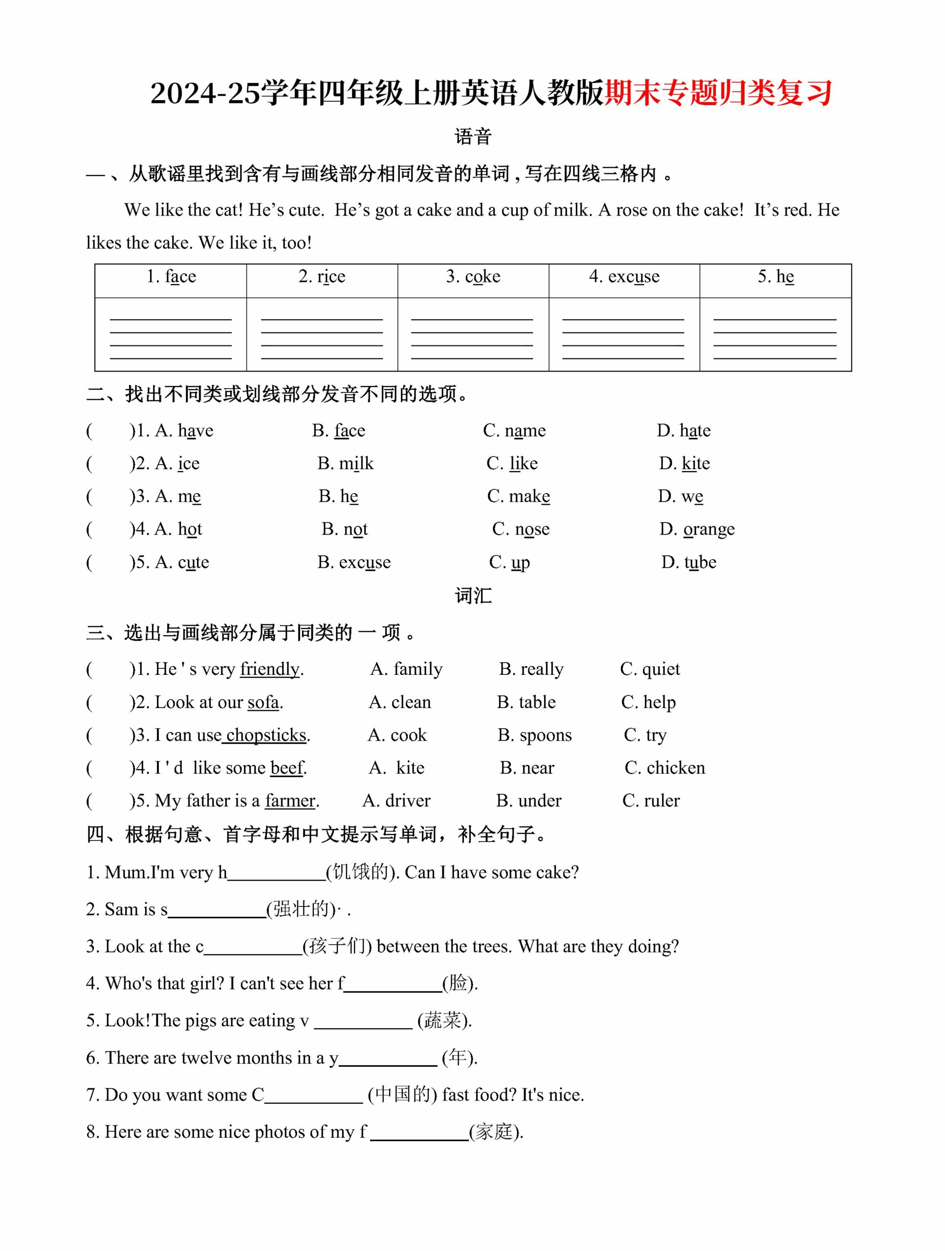 四上人教PEP版英语【2024-2025学年期末专题归类复习（语音+词汇+句型+语法+情景交际+阅读）】_练习题|试卷|知识点|复习提纲
