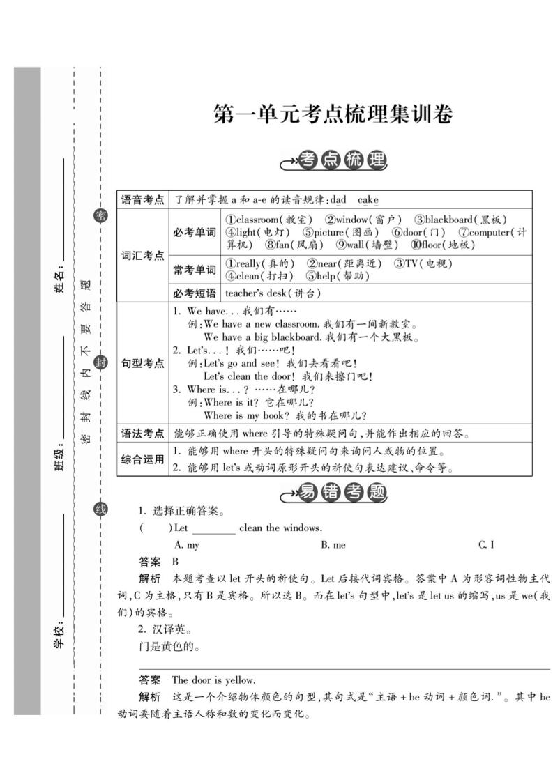 四上人教PEP版英语【一线调研卷】_练习题|试卷|知识点|复习提纲