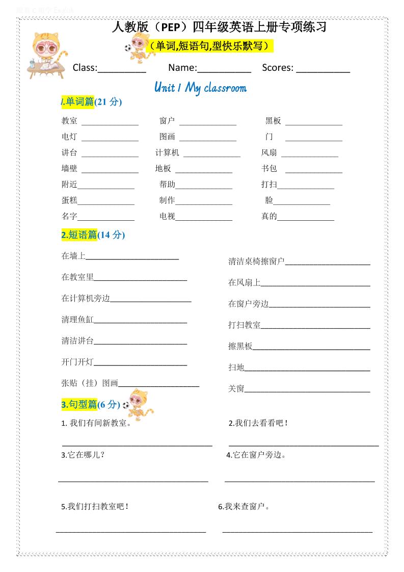 四上人教PEP版英语【单词短语句型默写专练】_练习题|试卷|知识点|复习提纲