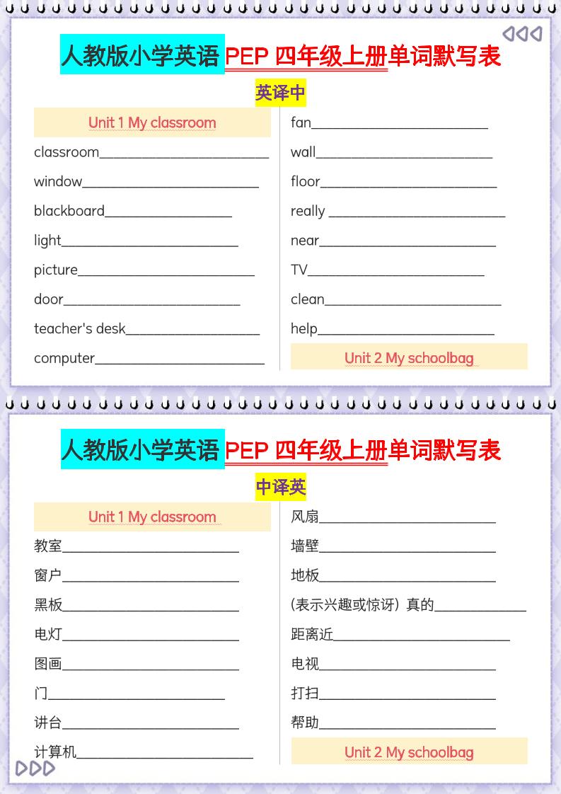 四上人教PEP版英语【单词默写表】_练习题|试卷|知识点|复习提纲