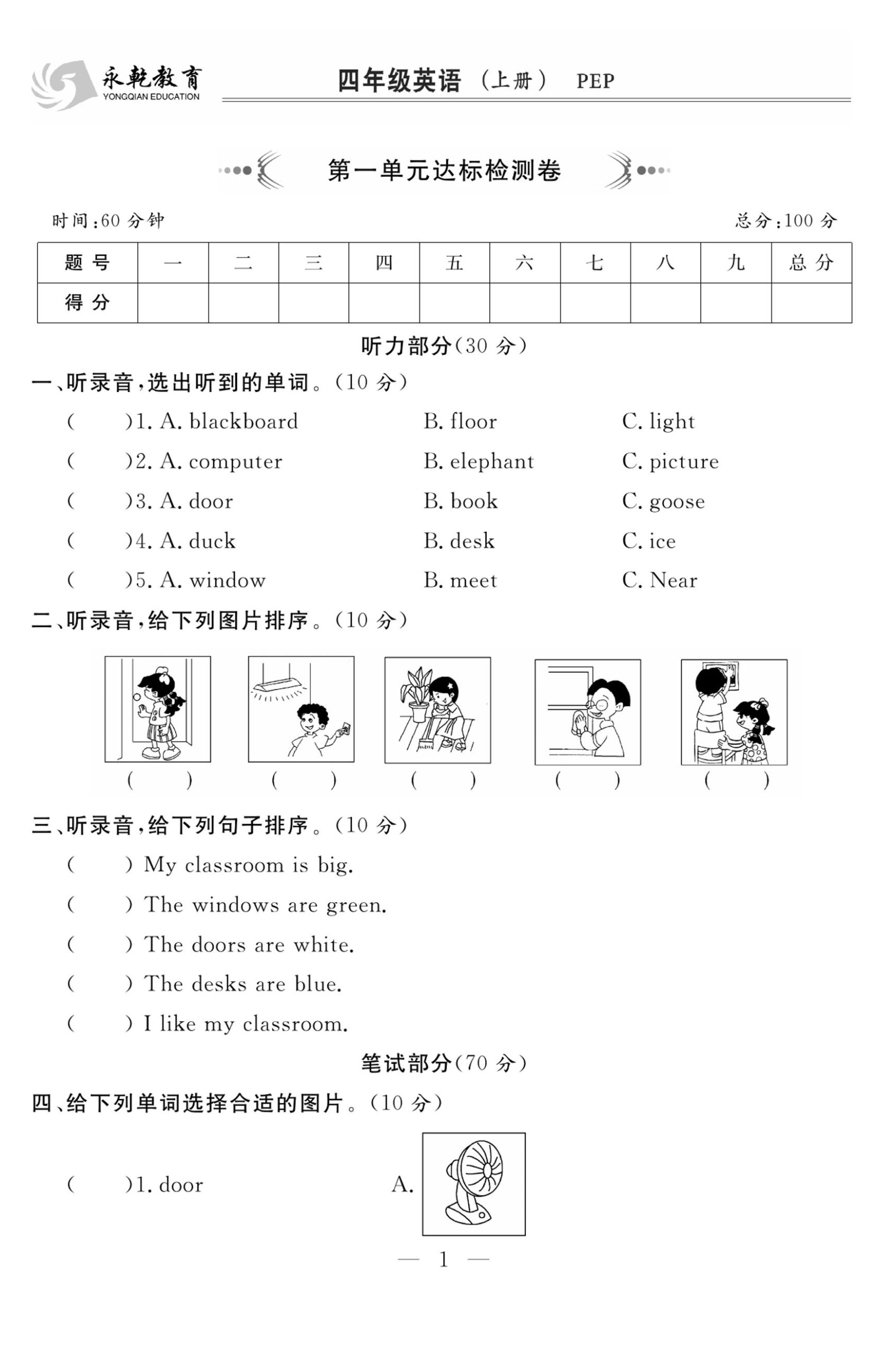 四上人教PEP版英语【名师面对面】_练习题|试卷|知识点|复习提纲