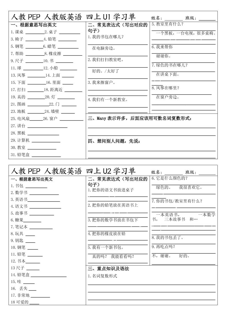 四上人教PEP版英语【学习单】_练习题|试卷|知识点|复习提纲