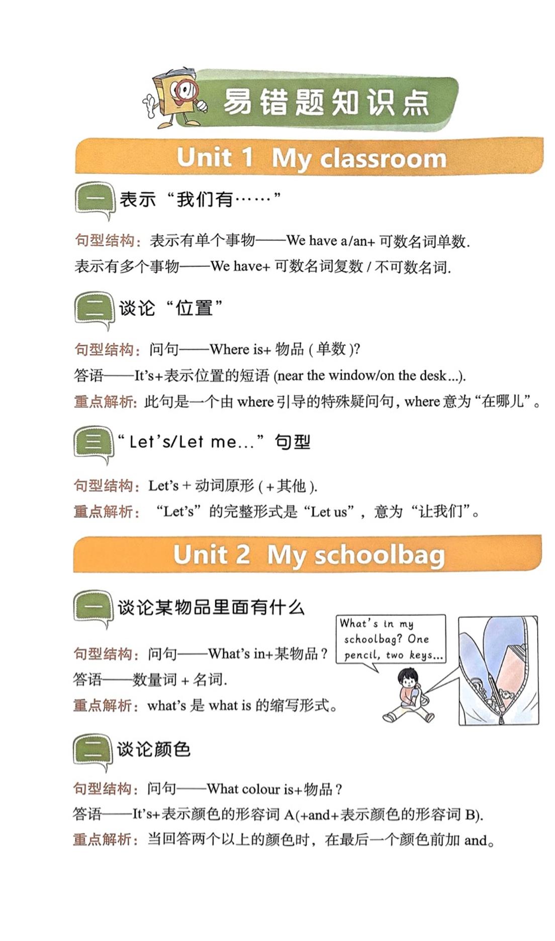 四上人教PEP版英语【易错题知识点】_练习题|试卷|知识点|复习提纲