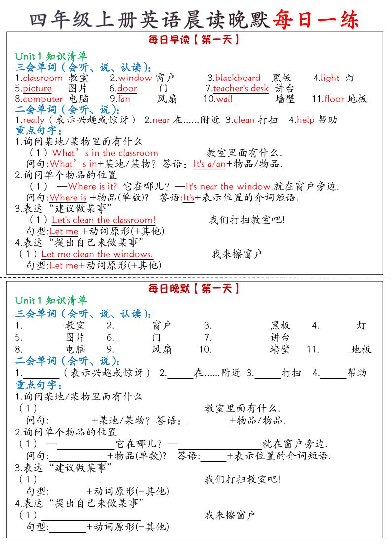 四上人教PEP版英语【晨读晚默】_练习题|试卷|知识点|复习提纲
