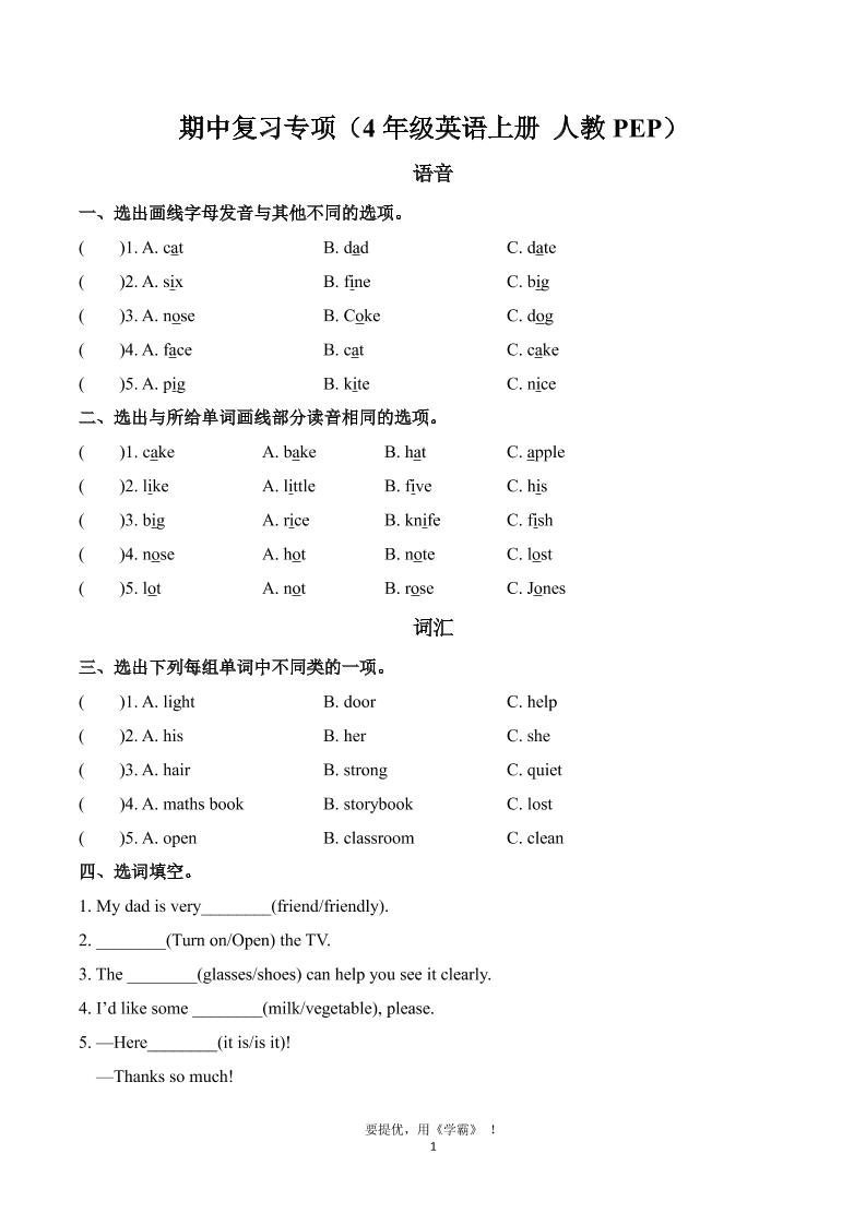 四上人教PEP版英语【期中复习专项】_练习题|试卷|知识点|复习提纲