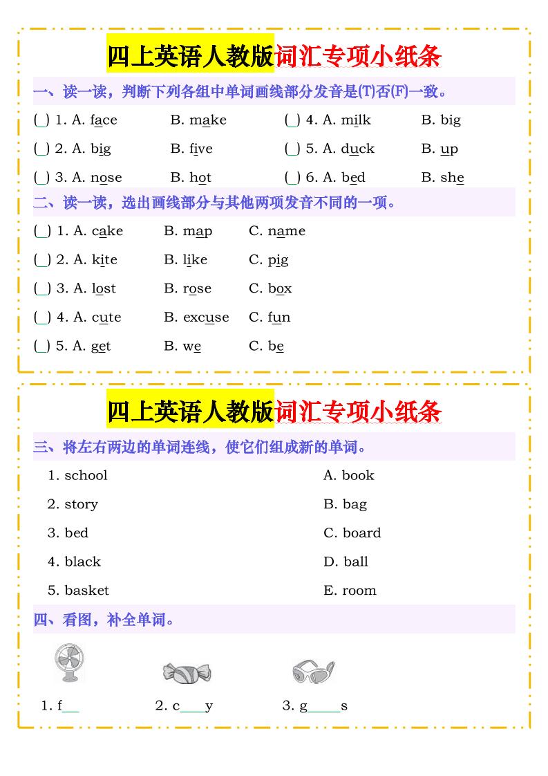 四上人教PEP版英语【词汇专项小纸条】_练习题|试卷|知识点|复习提纲