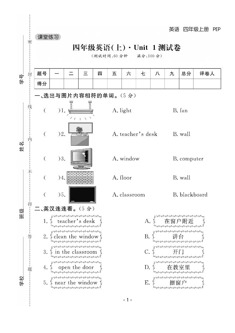 四上人教PEP版英语【试卷《课堂练习》卷+答案】_练习题|试卷|知识点|复习提纲