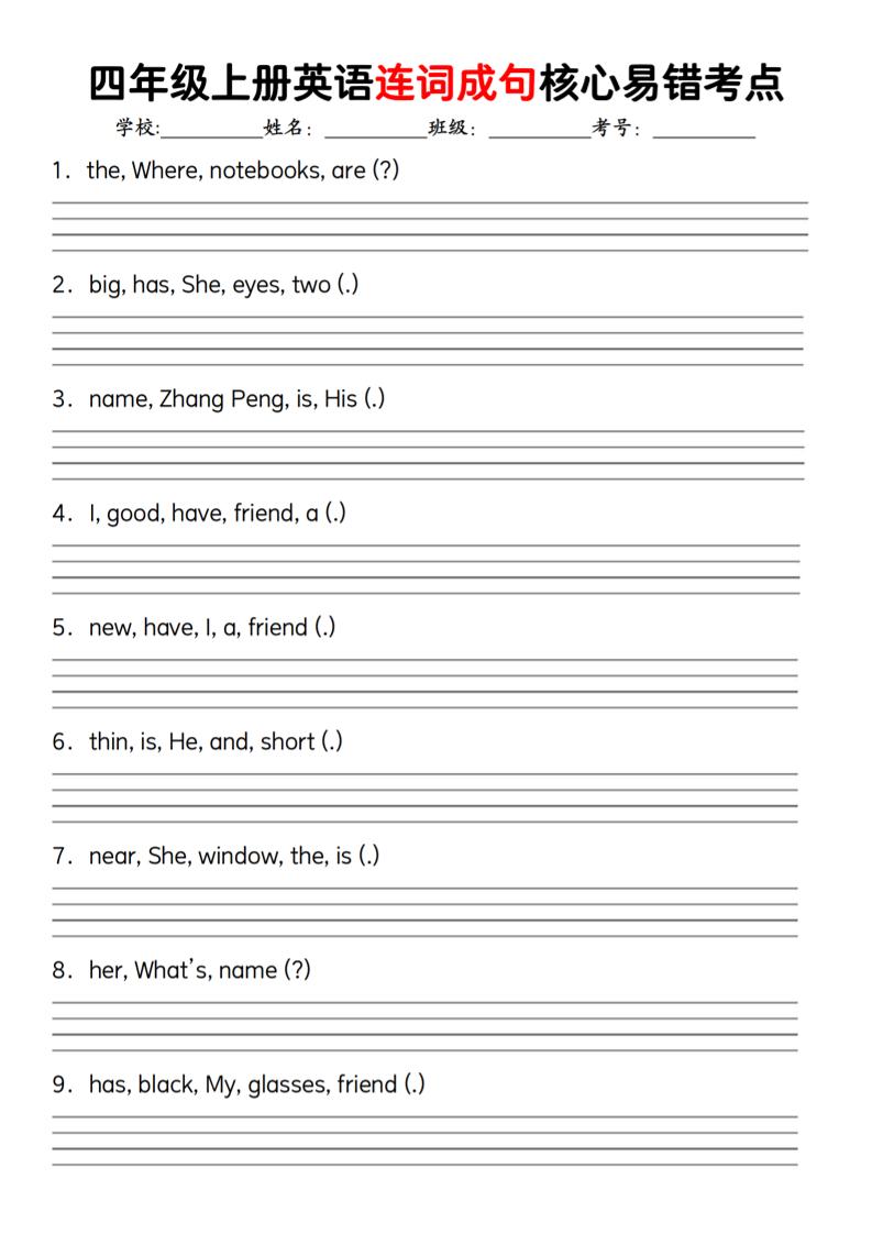四上人教PEP版英语【连词成句核心易错考点】_练习题|试卷|知识点|复习提纲