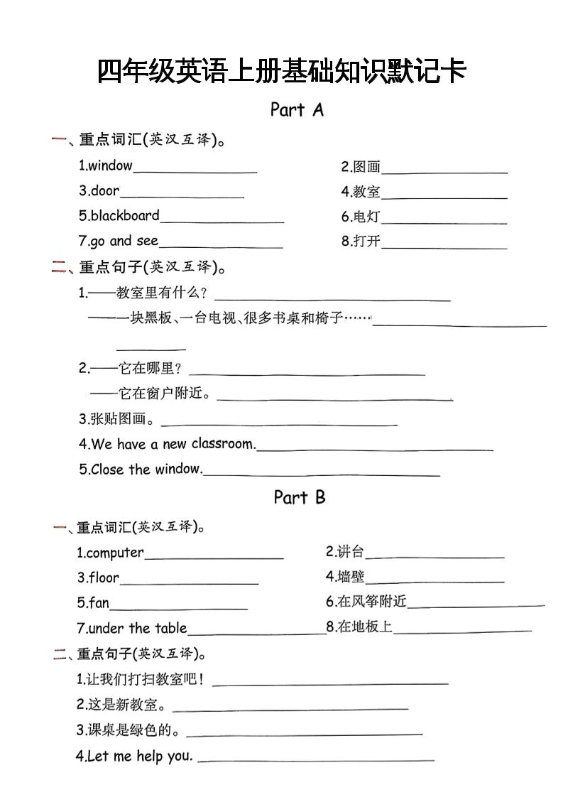 四上人教PEP版英语【默写基础知识默记卡】_练习题|试卷|知识点|复习提纲
