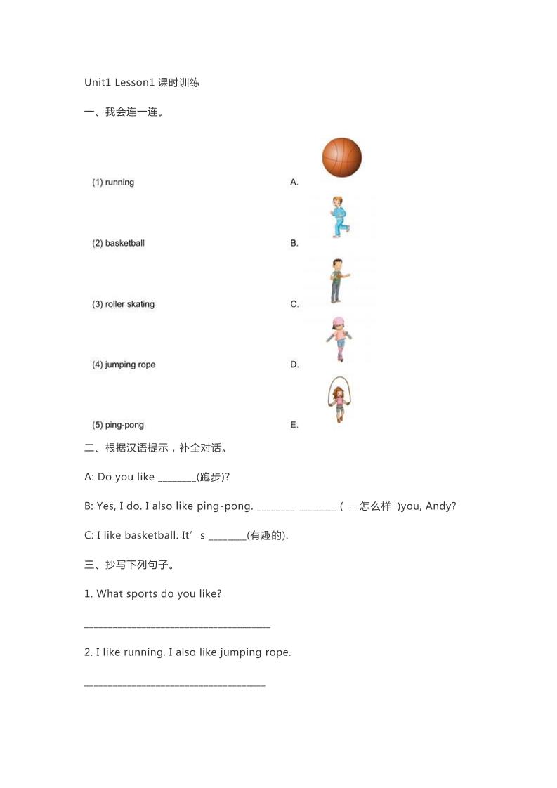 四上人教新一起点英语【课课练】_练习题|试卷|知识点|复习提纲