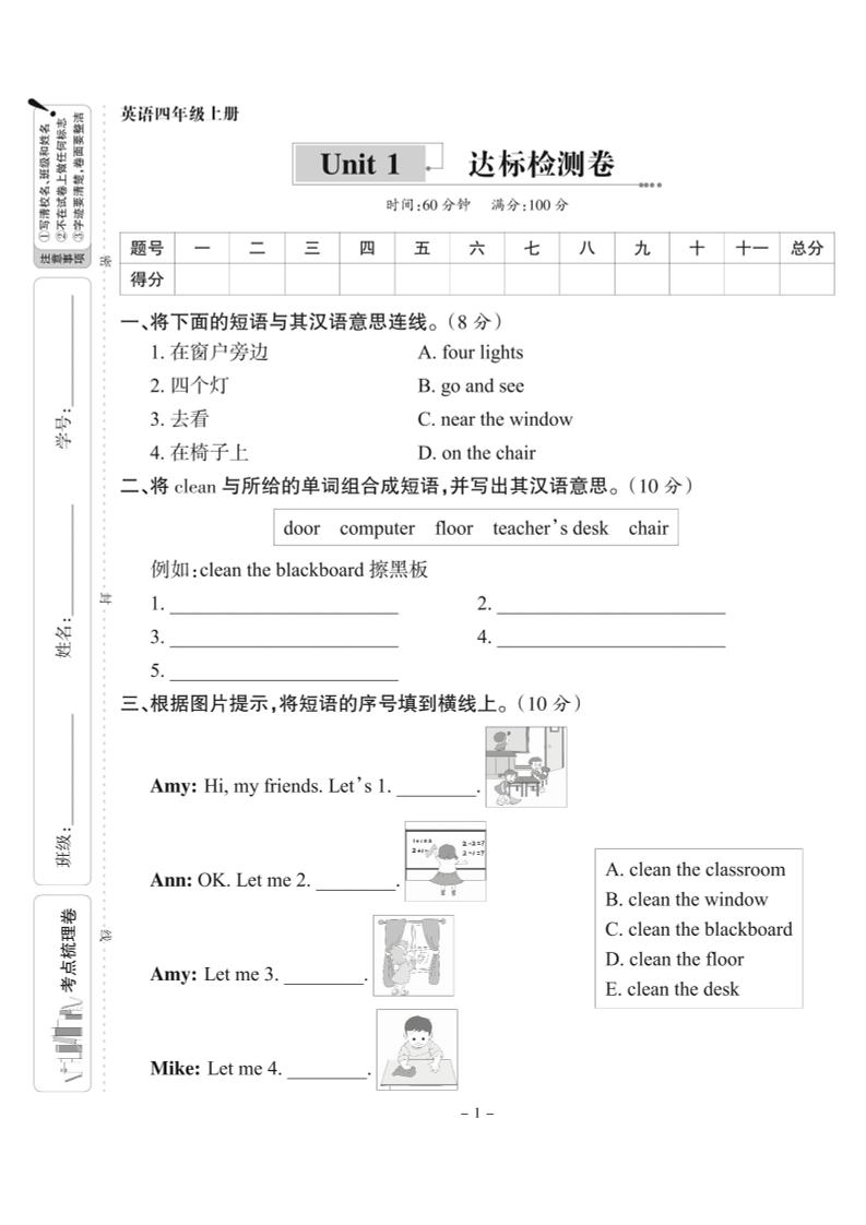 四上人教版PEP英语【同步双测卷】_练习题|试卷|知识点|复习提纲