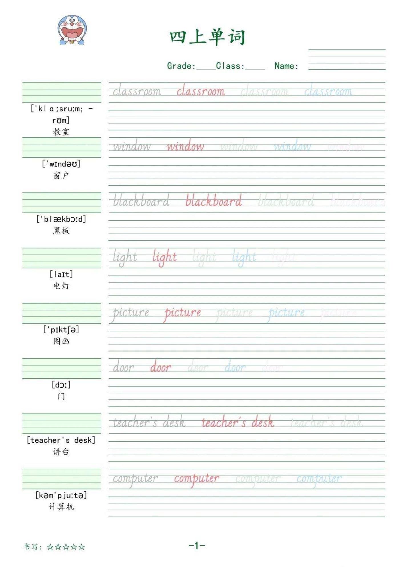 四上人教版一起点英语【单词字帖】_练习题|试卷|知识点|复习提纲