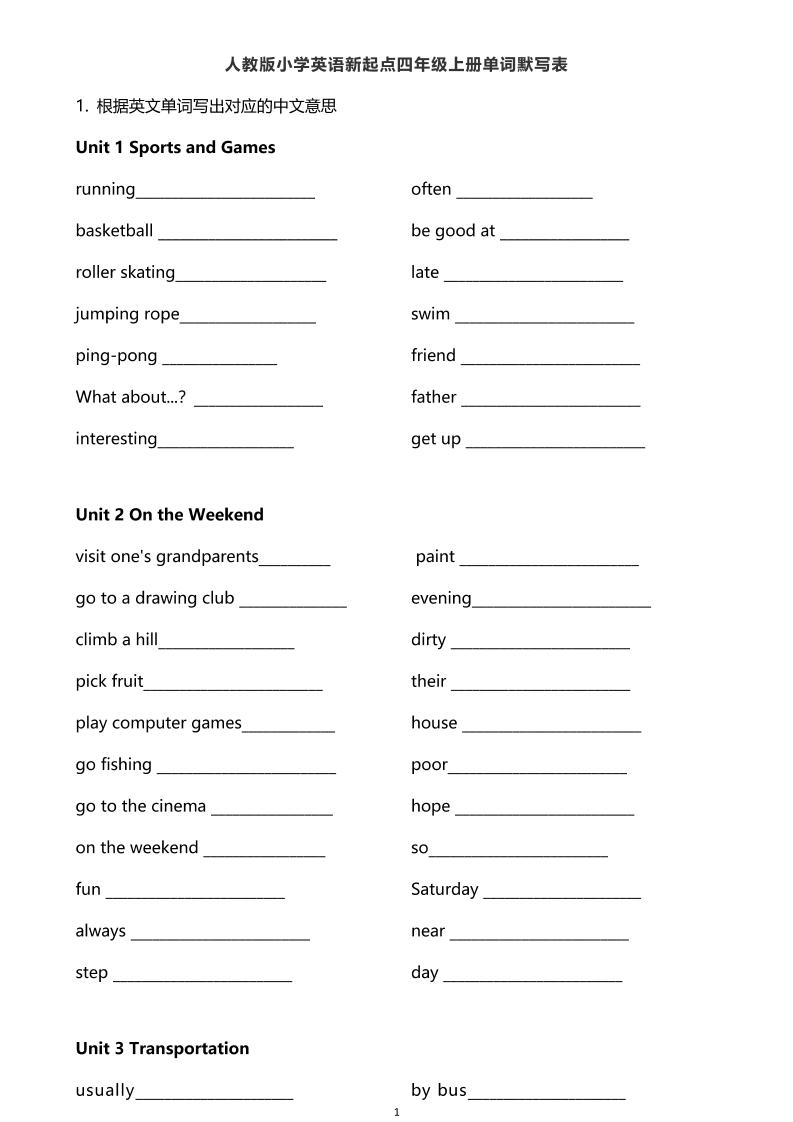 四上人教版一起点英语【单词默写表】_练习题|试卷|知识点|复习提纲