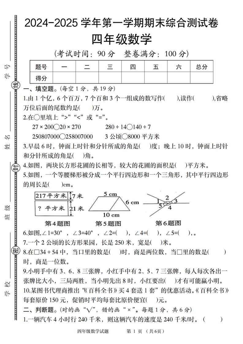 四上人教版数学【2024-2025学年第一学期期末综合测试卷】_练习题|试卷|知识点|复习提纲