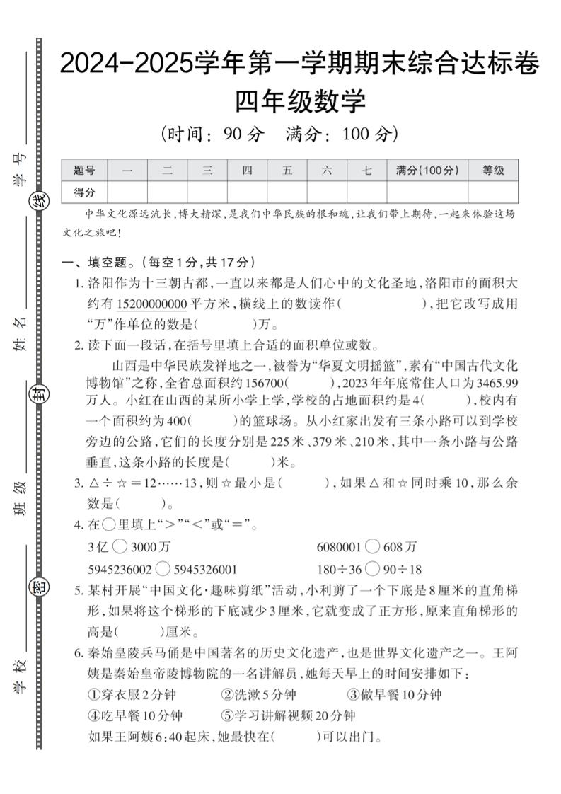 四上人教版数学【2024-2025学年第一学期期末综合达标卷】_练习题|试卷|知识点|复习提纲