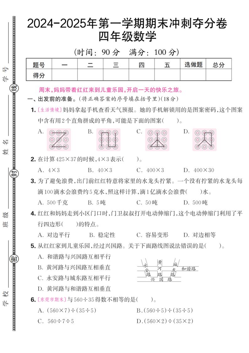 四上人教版数学【2024-2025年第一学期期末冲刺夺分卷】_练习题|试卷|知识点|复习提纲