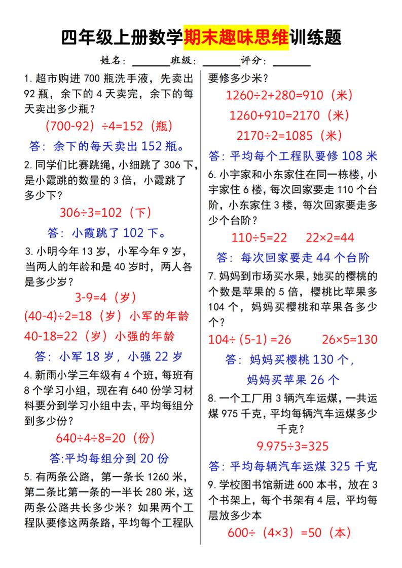 四上人教版数学【期末趣味思维训练题】_练习题|试卷|知识点|复习提纲