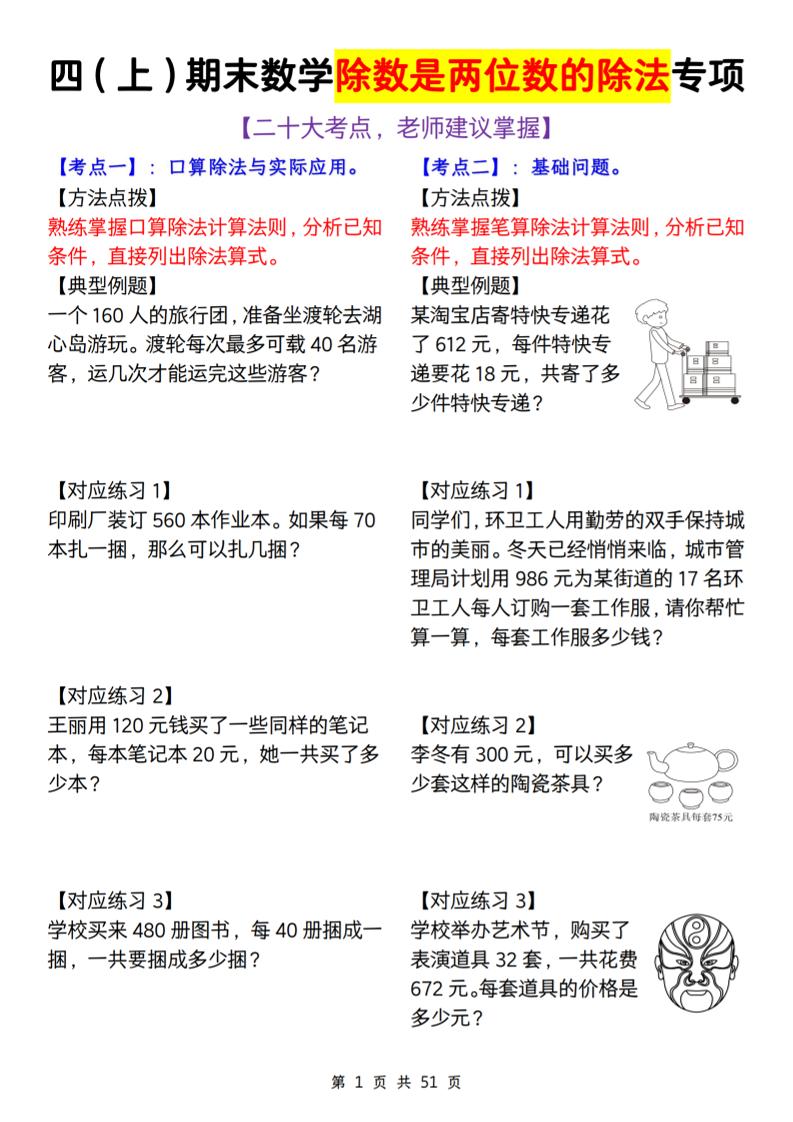 四上人教版数学【期末除数是两位数的除法专项】_练习题|试卷|知识点|复习提纲