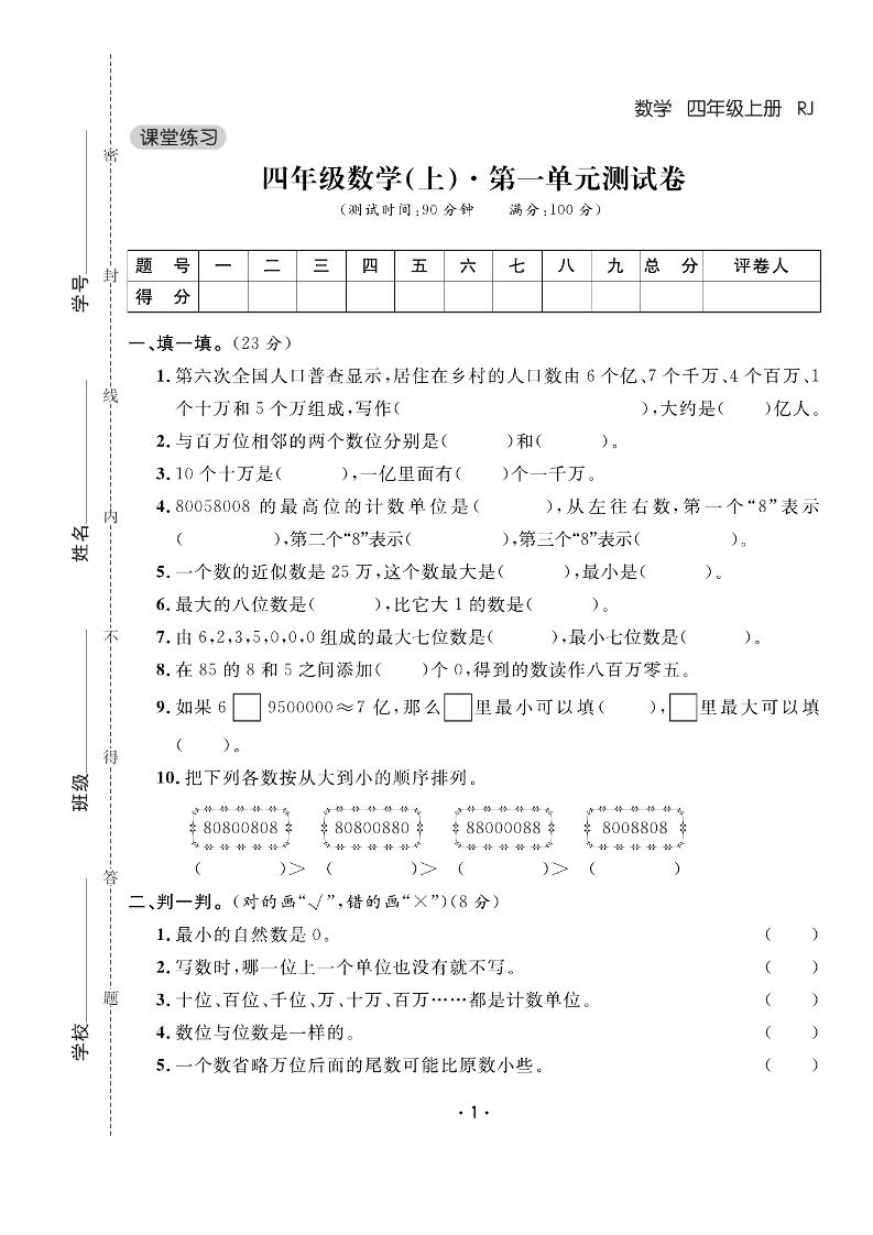 四上人教版数学【课时-课堂练习卷+答案】_练习题|试卷|知识点|复习提纲