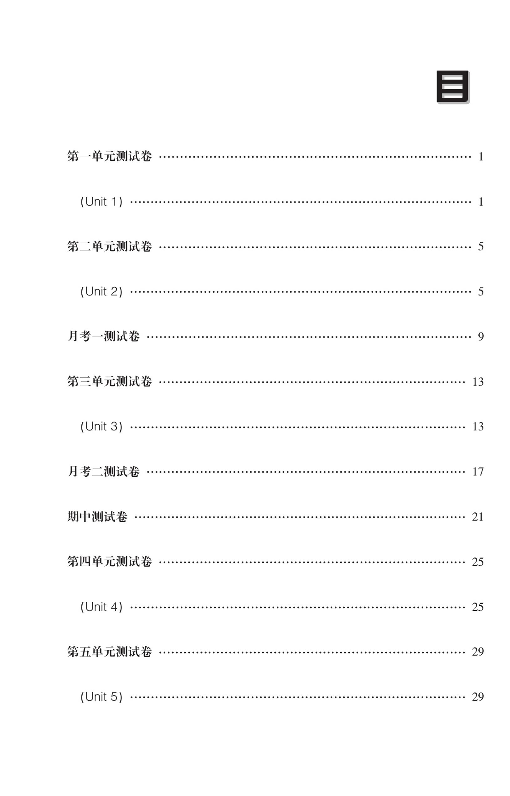四上人教精通版英语【单元测试卷-优佳好卷】_练习题|试卷|知识点|复习提纲