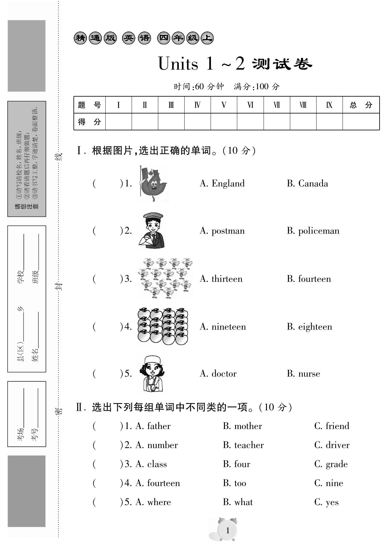 四上人教精通版英语【单元测试卷】附答案_练习题|试卷|知识点|复习提纲